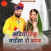 About Mandiyo Rinku Baisa Ro Byav Song